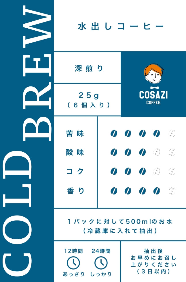 水出しコーヒー(深煎り)