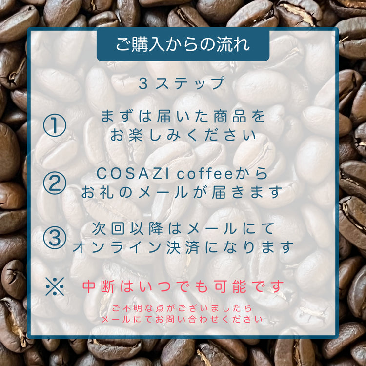 豆のサブスク（ちょっと）