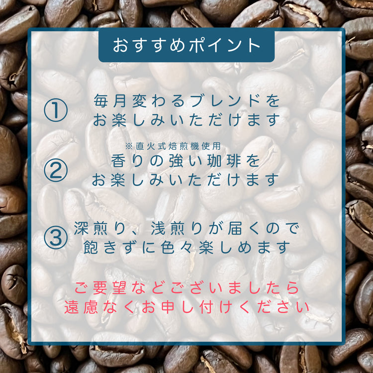 豆のサブスク（ちょっと）