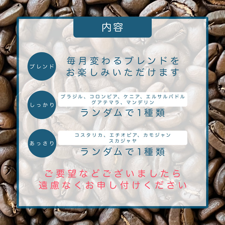 豆のサブスク（ちょっと）